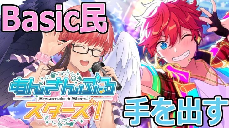 Basic民初めてMusicに手を出す！　推しに会いに行くよ!