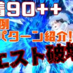 【FGO】オルガマリーが強すぎる!!　90++ひと針ひと刺しオーダーメイド周回編成紹介!!　【Fate/Grand Order】