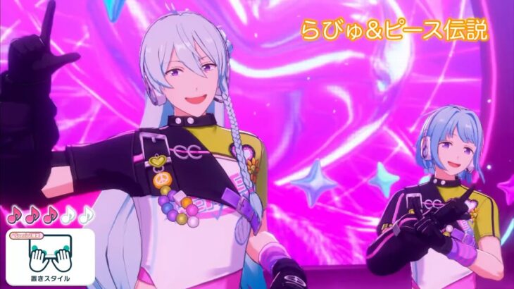 (100%) らびゅ&ピース伝説 [Special ♪♪♪] Amazing Perfect Combo [あんスタMusic]