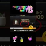 #荒野行動 #荒野再会祭 #荒野行動純金配布 #ペニンシュラ#ドリンク#調合#秘密 #レシピ#ゲーム女子