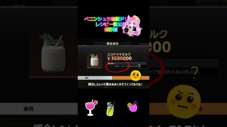 #荒野行動 #荒野再会祭 #荒野行動純金配布 #ペニンシュラ#ドリンク#調合#秘密 #レシピ#ゲーム女子