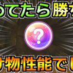 【ドラクエウォーク】全部集めてたらデカい！間違いなく過去最高級のトップ性能だった！