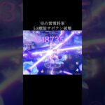 【原神】永遠の強さ雷電将軍【genshinimpact】#genshin #raidenshogun #spiralabyss #short