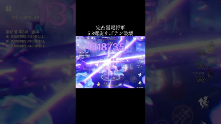 【原神】永遠の強さ雷電将軍【genshinimpact】#genshin #raidenshogun #spiralabyss #short