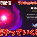 【原神】幽境アルティメットチャレンジ！＆日課【Genshin Impact】