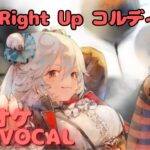 【カラオケ上級者】コルディ（団長） – Step Right Up｜（完全オフボ）#メメントモリ  #ラメント #カラオケ