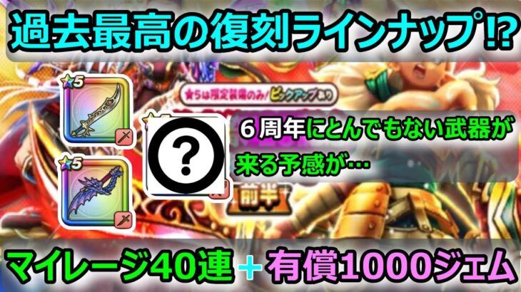 【ドラクエウォーク】#199 強くなりたいなら復刻ガチャ!!