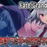 【FGO】非霊長生存圏「ツングースカサンクチュアリ」を攻略していく回【白銀みさき】【Fate/Grand Order】