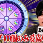 【モンスト】ギャンブラーしろ、オーブ400個のみ妥協なしの大勝負！『オーブ爆獲れルーレット』欲望丸出しで挑んだ男の末路！！【しろ】