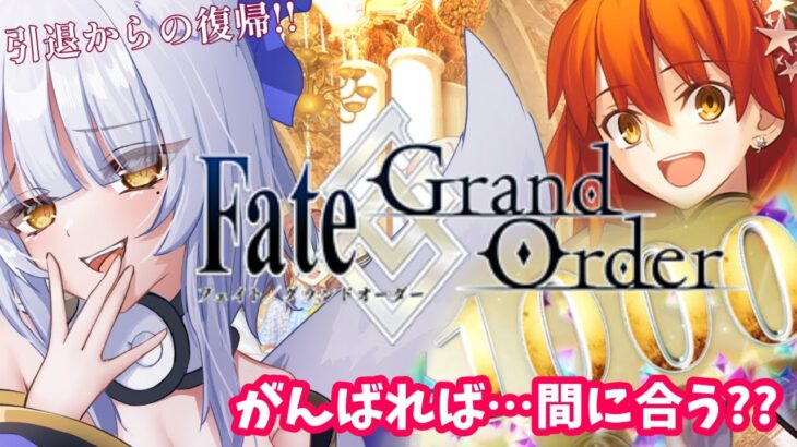 【#fgo /#fategrandorder 】石1000個獲得目指して攻略!!2部7章第8節からはじめます！アドバイス求ム※ネタバレOK ⛩️10,000人目指して頑張るぞ!!⛩️  #shorts