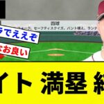 【グラスラきたああああああ！！】ボイト 満塁 結果【プロ野球反応集】【2chスレ】【なんG】