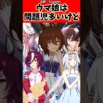 ウマ娘は問題児が多いけど…に対するトレーナーの反応集#ウマ娘 #ウマ娘プリティーダービー #反応集 #shorts