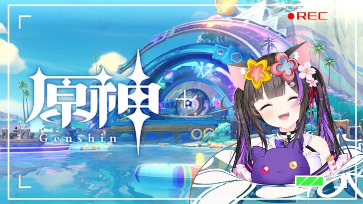 〖#原神〗のびのび！ホリデーイベントぜんぶやるにょ～ #GenshinImpact〖#黒月夜桜/VTuber〗