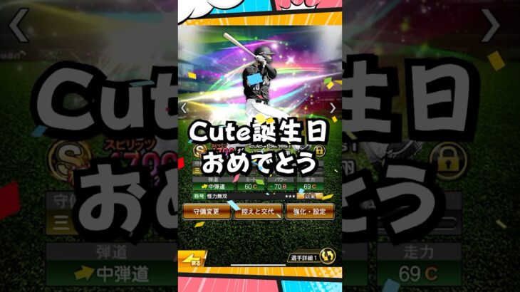 上田希由翔誕生日おめでとう🌸【プロスピA】