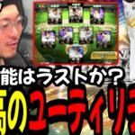 牧原史上最強はこれで最後か？ユーティリティー界TOPの男が鷹純正に爆誕!!【プロスピA】