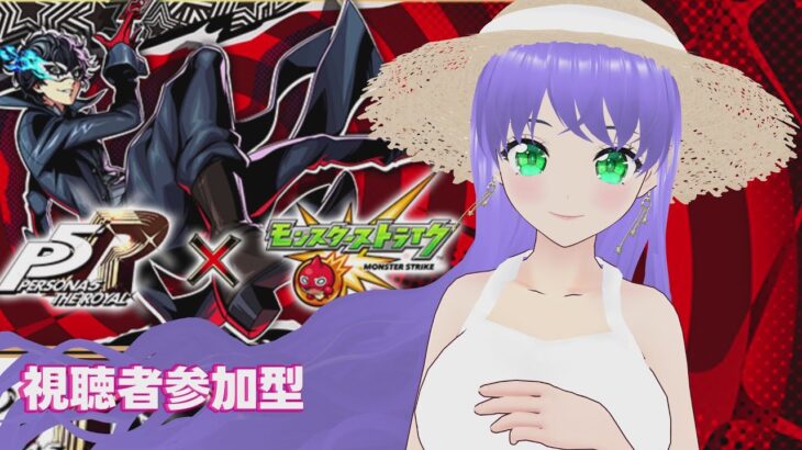 【 モンスト 】モンストするよ 視聴者参加型 0817  縦型配信【 モンスターストライク 】#shorts #モンスターストライク #モンスト