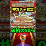 【モンスト】後払い10連ガチャがヤバすぎる件！！#モンスト#モンスターストライク#ガチャ#shorts#ショート#バズれ#伸びろ