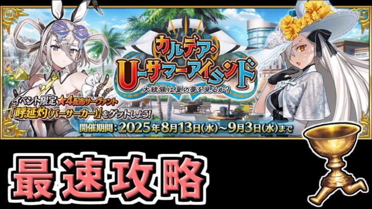 【FGO】水着イベント最速攻略5日目＆水着ティアマト引くよ！！【カルデア･Ｕ－サマーアイランド ～大統領は夏の夢を見るか？～】