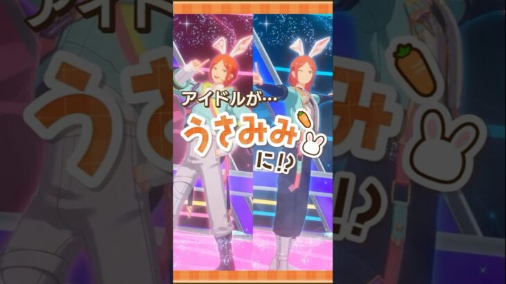 【あんスタうさみみ祭】うさみみスペシャルメドレー（2wink） | あんさんぶるスターズ！！