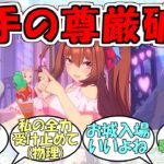 『新ライブ曲めにしゅき♥ラッシュっしゅ！』に対するみんなの反応【ウマ娘プリティーダービー】
