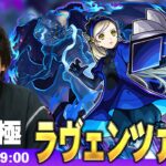 【🔴モンストLIVE配信】超究極『ベルベットルームの住人 ラヴェンツァ』に初見で挑む！！【ペルソナ５ ザ・ロイヤル】【しろ】