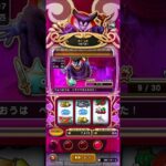 ドラクエウォークカジノlv97 #dqw