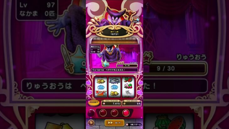 ドラクエウォークカジノlv97 #dqw