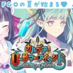 【 FGO 】#05 『 カルデア･Ｕ－サマーアイランド ～大統領は夏の夢を見るか？～ 』イベスト朗読しながら攻略♡ Fate/Grand Order【 #猫ヶ谷なすび / #Vtuber 】