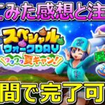 【ドラクエウォーク】スペシャルウォークデイ！2時間でコンプリートした感想と注意点！暑さが超高難度！