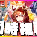 【ウマ娘】ウマ娘4.5周年ストーリーを見る！！！【ウマ娘】