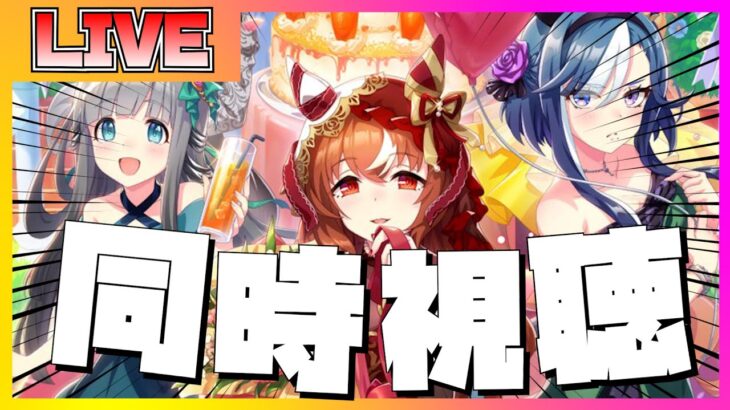 【ウマ娘】ウマ娘4.5周年ストーリーを見る！！！【ウマ娘】