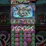 「こんな編成今まであったか！？」 #パズドラ
