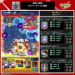 【モンスト】破界の星墓クリア編成
