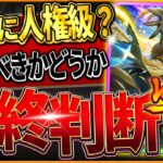 【ウマ娘】本当に人権級!?引くべきか最終判断!!何凸から採用？どちらが優先？無料100連後の選択肢を全て解説/微無課金/SSRステイゴールド/アドマイヤグルーヴ/最新版【4.5周年ガチャ/新シナリオ】