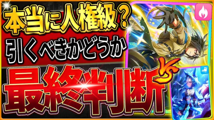 【ウマ娘】本当に人権級!?引くべきか最終判断!!何凸から採用？どちらが優先？無料100連後の選択肢を全て解説/微無課金/SSRステイゴールド/アドマイヤグルーヴ/最新版【4.5周年ガチャ/新シナリオ】