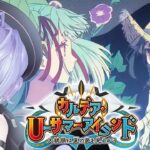 【#FGO】第12節～ カルデア･Ｕ－サマーアイランド 攻略＆朗読 #3【朔魔ラヴィ/#Vtuber】