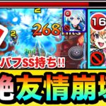 【モンスト】友情2倍バフSSでネオの友情火力を更に強化！？wwwあの黎絶が友情ゲーでもう滅茶苦茶になってたww【Two for all α】