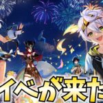 原神2025夏イベ！「染夏？烈日！リゾート満喫！」やります！【原神Live】