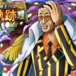 【トレクル】軌跡＆雑談配信!!一緒にのんびりデイリー消化しましょ!!虹色Planet のワンピーストレジャークルーズまったり生配信#801【トレクル OPTC 】