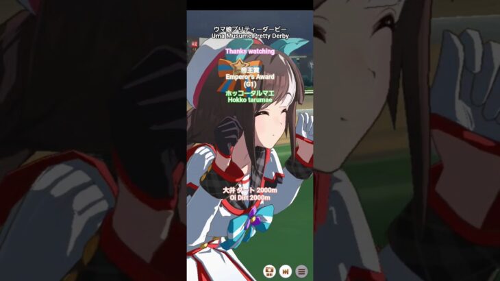 帝王賞【ホッコータルマエ】 #無音声 #ウマ娘プリティーダービー #帝王賞 #ホッコータルマエ