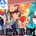 【#あんスタ】トレジャーハント消化してガチャする男【あんさんぶるスターズ！！】#Vtuber