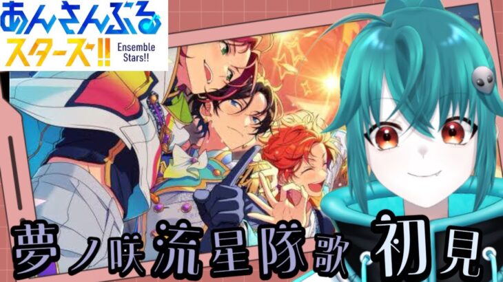 【#あんスタ】トレジャーハント消化してガチャする男【あんさんぶるスターズ！！】#Vtuber