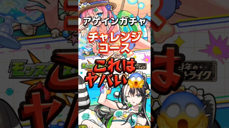 アゲインガチャ チャレンジ そんなッいいんですか！？ #モンスト #アゲインガチャ