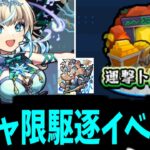 …なぁ？向こうにいるガチャ限…全部殺せば…オレ達自由になれるのか？【モンストニュース】