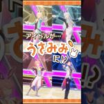 【あんスタうさみみ祭】うさみみスペシャルメドレー（fine） | あんさんぶるスターズ！！