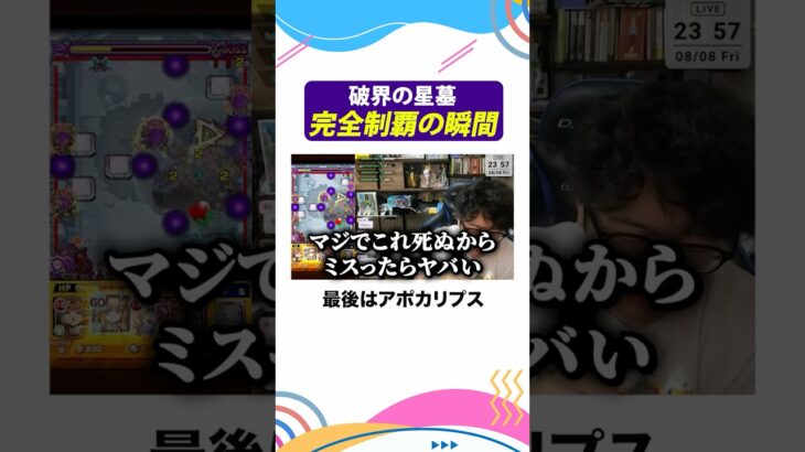 ターザン馬場園”破壊の星墓”初回制覇の瞬間　#モンスト #モンスターストライク #ターザン馬場園 #shorts