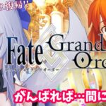 【#fgo /#fategrandorder 】石1000個獲得目指して攻略!!アドバイス求ム※ネタバレOK ⛩️10,000人目指して頑張るぞ!!⛩️  #shorts