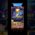 モンストペルソナコラボ超究極ラヴェンツァクリア出来ました！