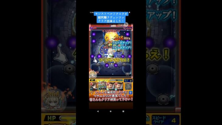 モンストペルソナコラボ超究極ラヴェンツァクリア出来ました！