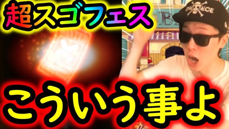 [トレクル]超スゴフェス! こういうことなんだよね!!!!!!! [ギア5無課金サブ垢][OPTC]
